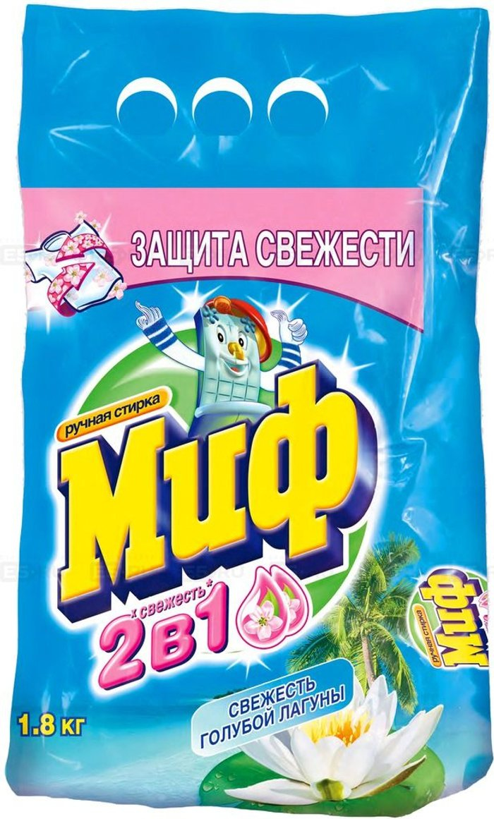 Миф ручная стирка 1,8