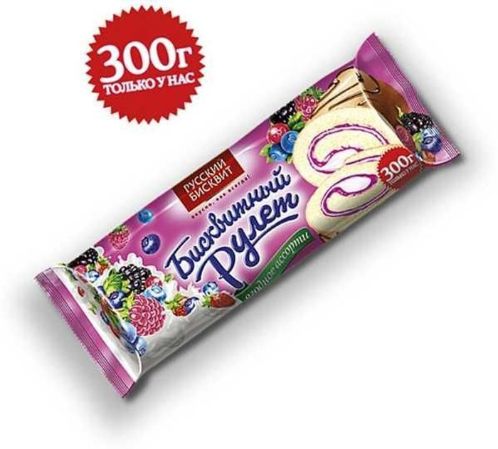 рулет русский бисквит 300 гр