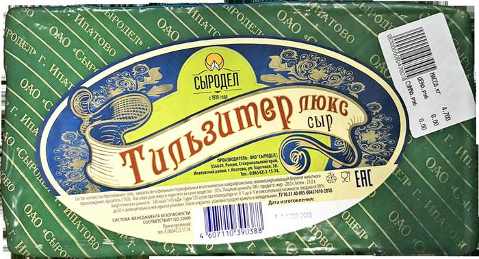 сыр Тильтизер Люкс 50% Ипатово 100гр