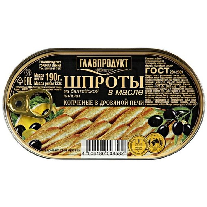 шпроты ГлавПродукт с ключем 160 г