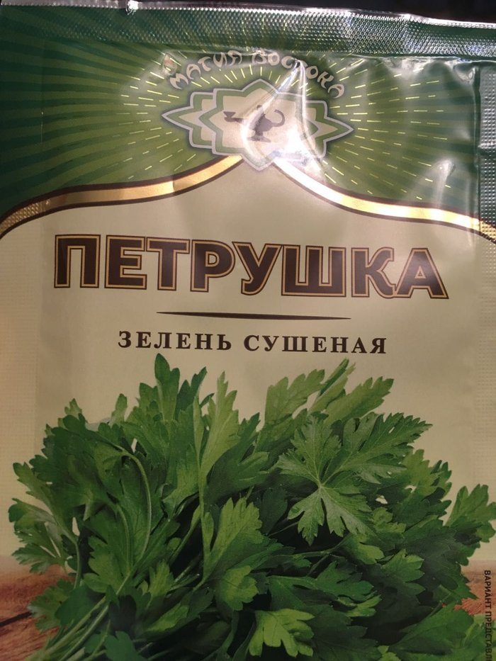 Петрушка зелень сушеная